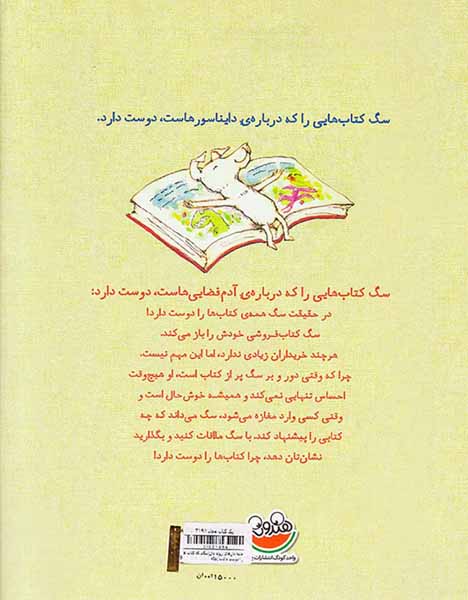 خنده دارهای رولد دال سگی که کتاب ها را دوست داشت